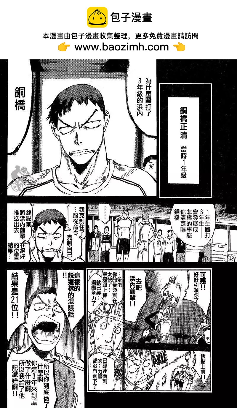 飆速宅男 - 第307回 - 2
