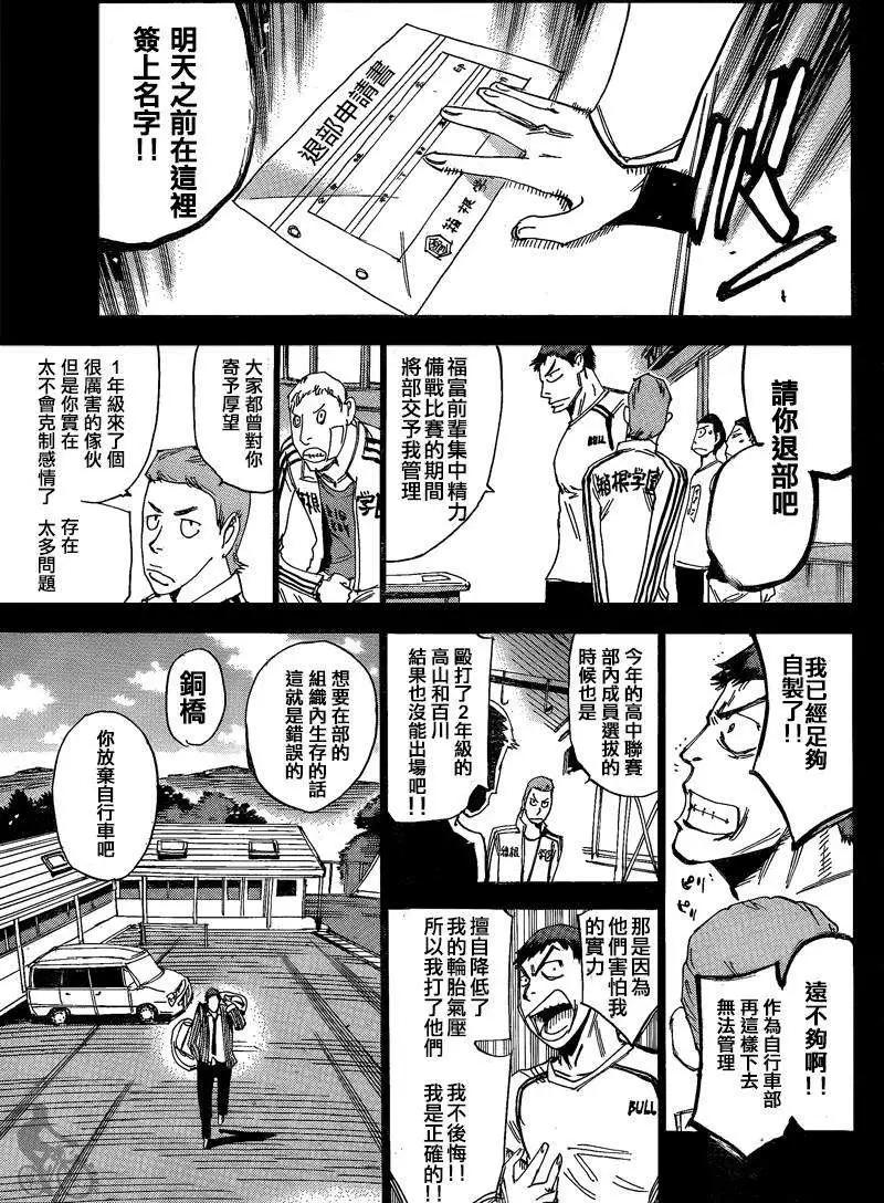 飆速宅男 - 第307回 - 3