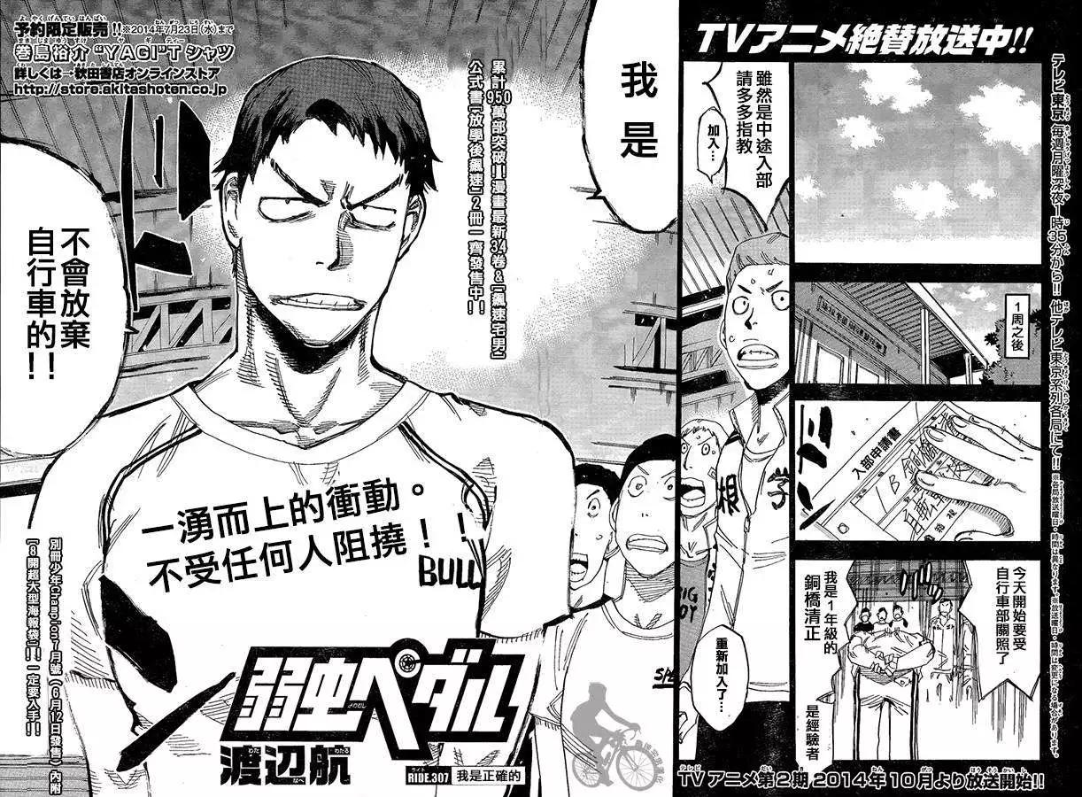 飆速宅男 - 第307回 - 4