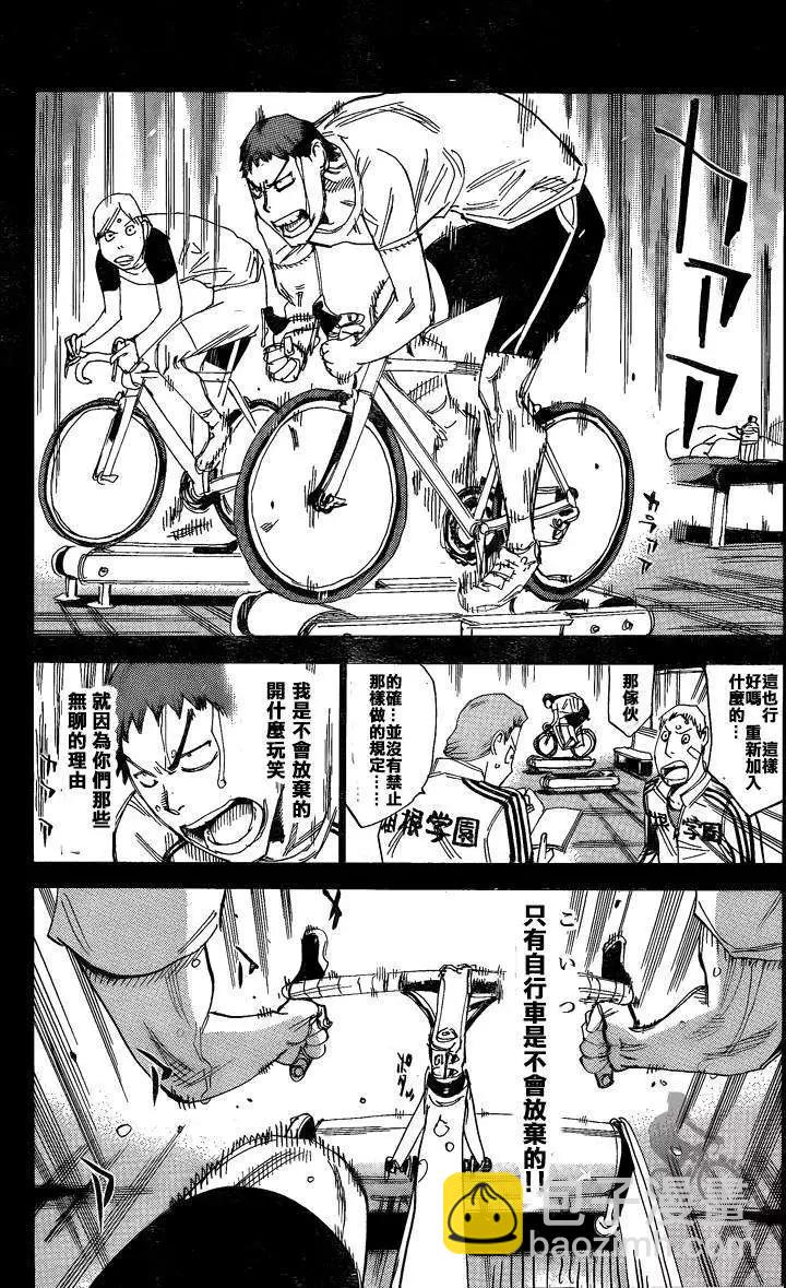 飆速宅男 - 第307回 - 1