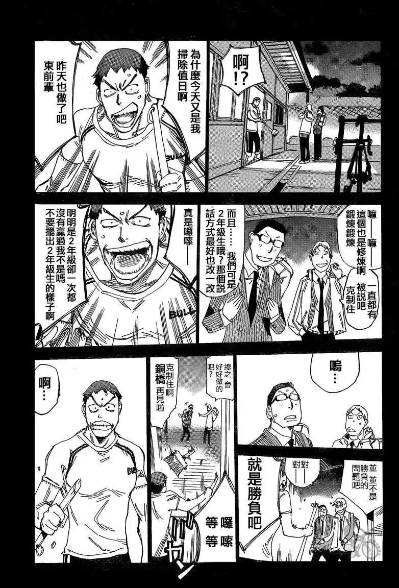 飆速宅男 - 第307回 - 2