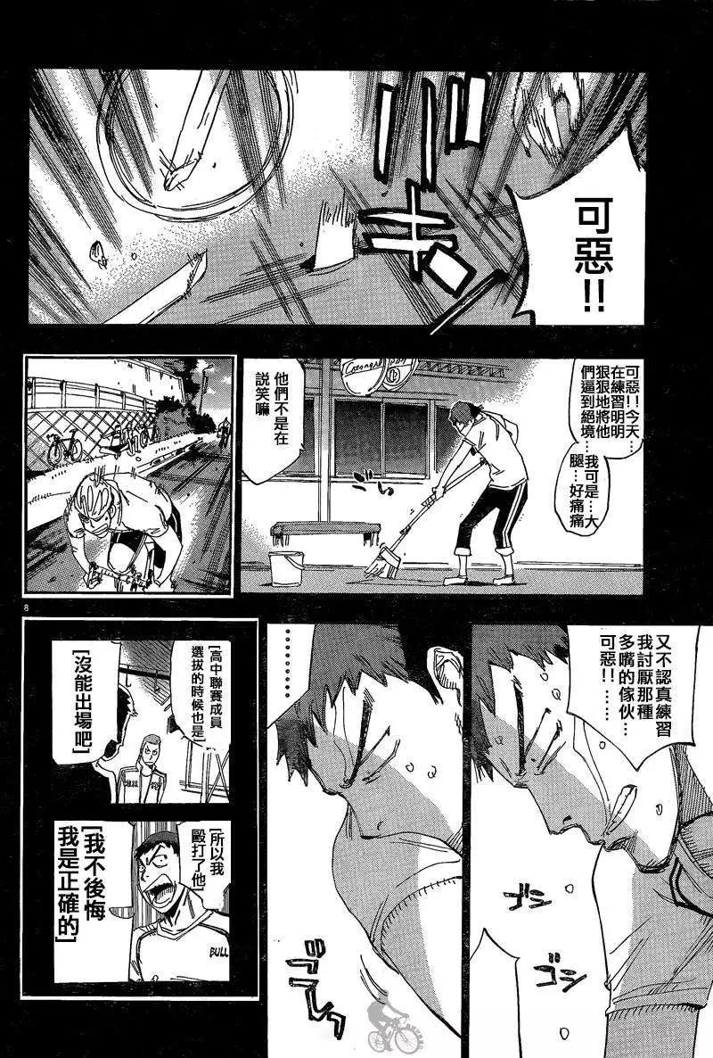 飆速宅男 - 第307回 - 3