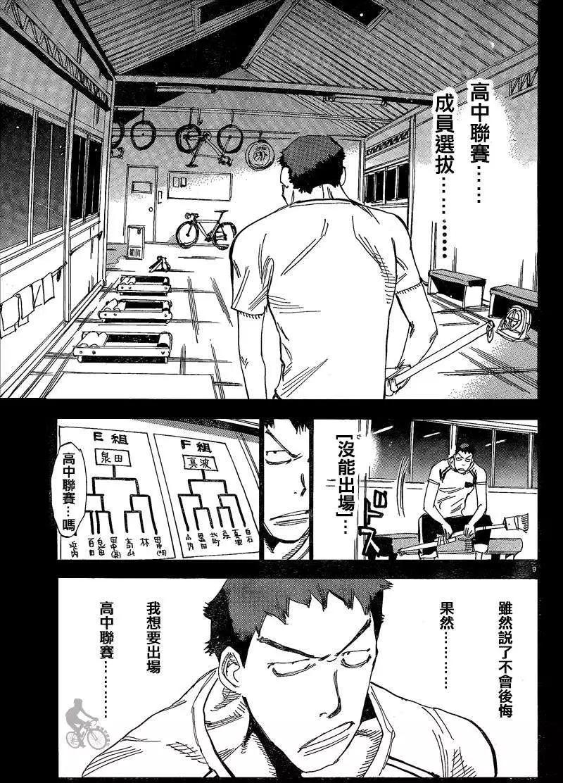 飆速宅男 - 第307回 - 4