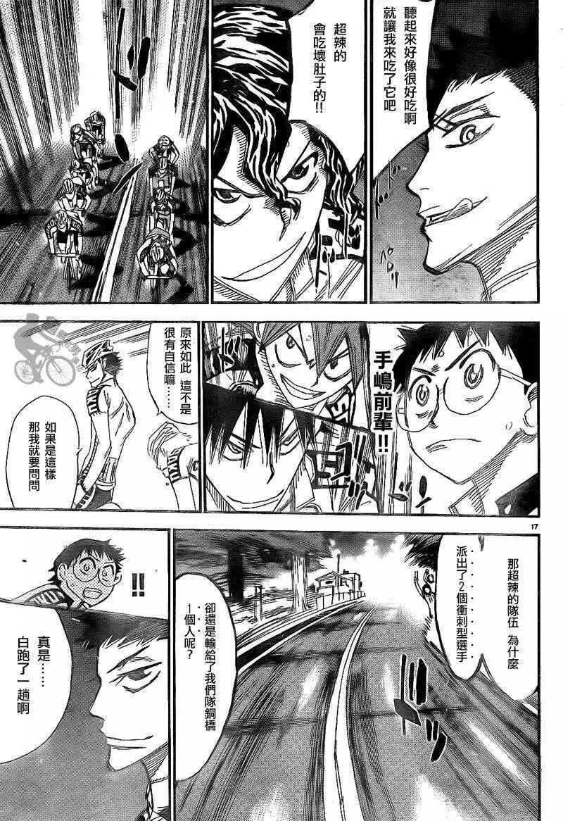 飆速宅男 - 第314回 - 1
