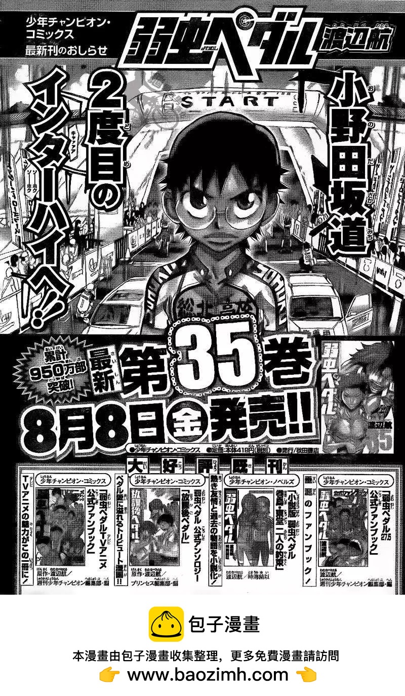 飆速宅男 - 第314回 - 1