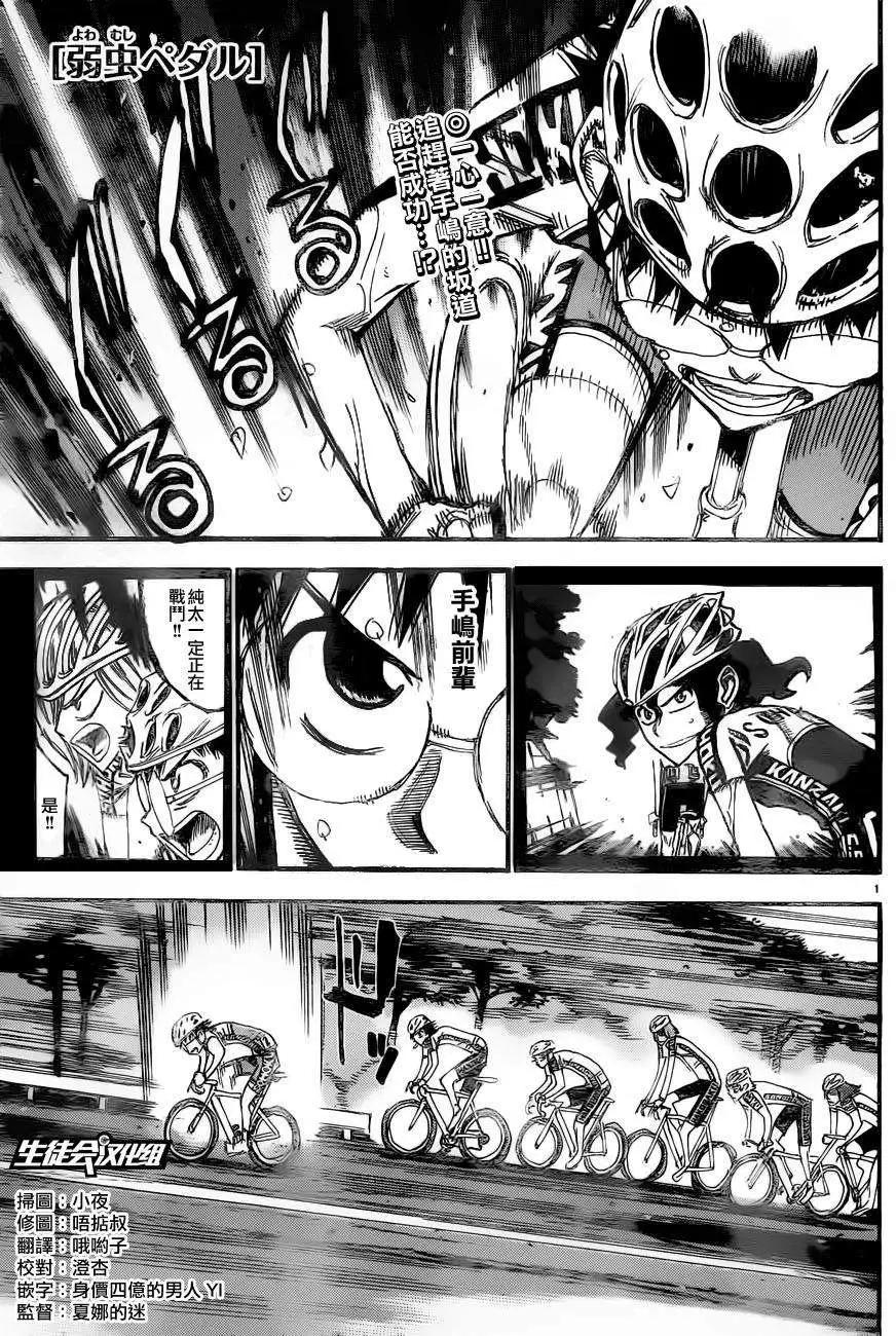 飆速宅男 - 第327回 - 1