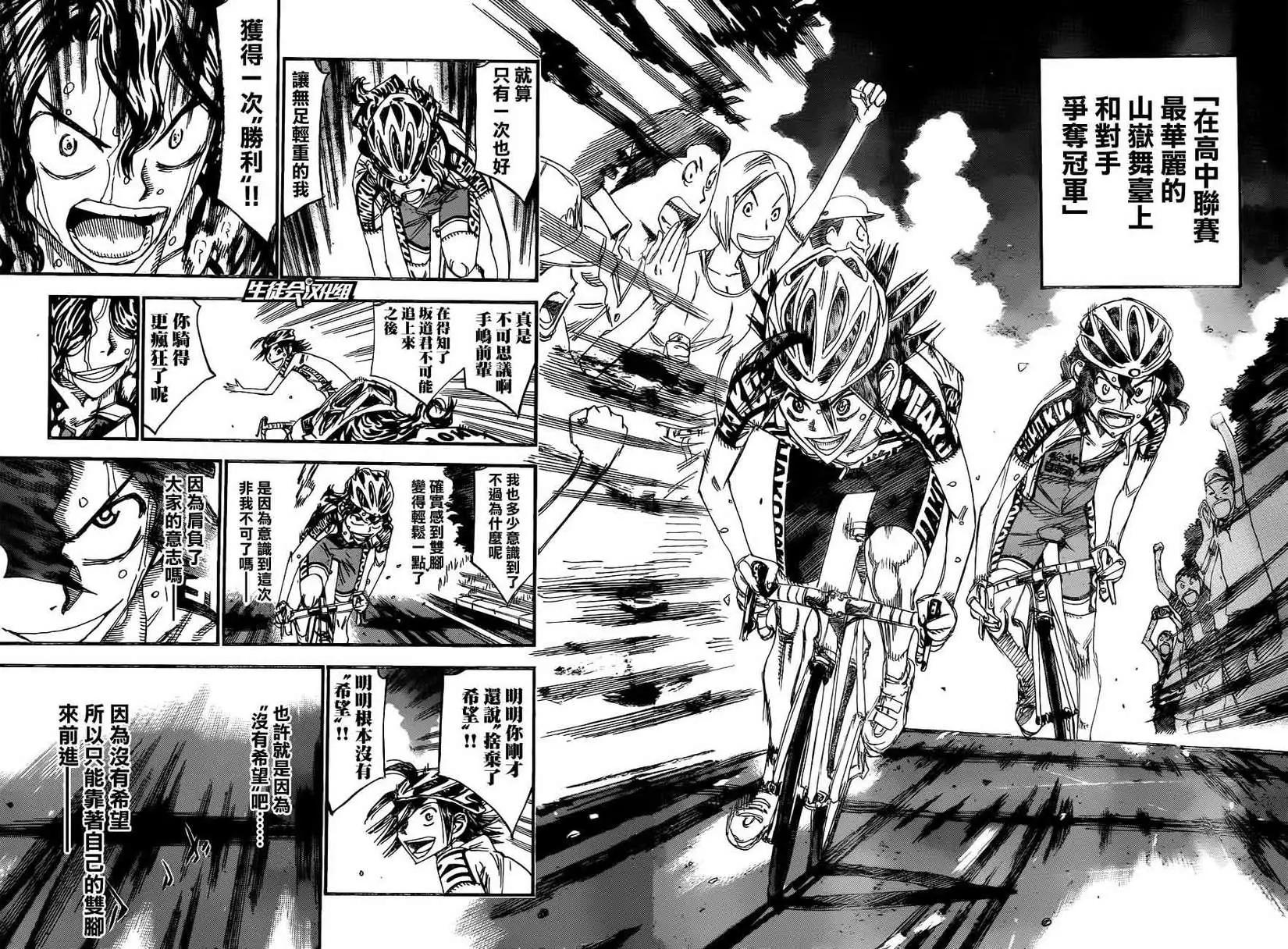 飆速宅男 - 第327回 - 1