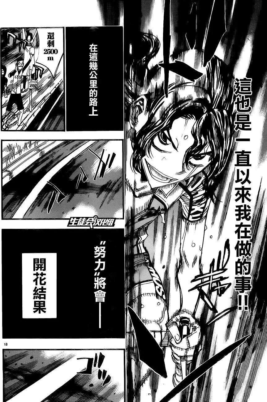 飆速宅男 - 第327回 - 2