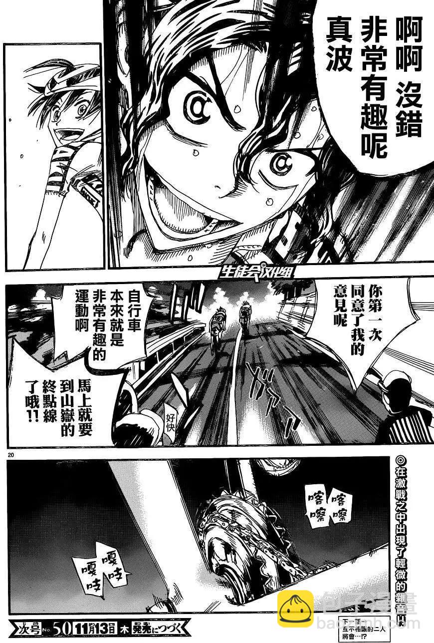 飆速宅男 - 第327回 - 4