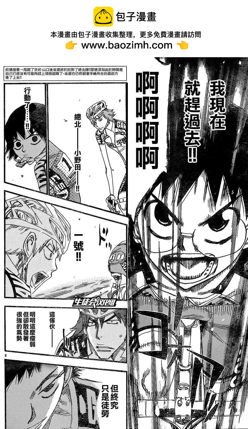 飆速宅男 - 第327回 - 2