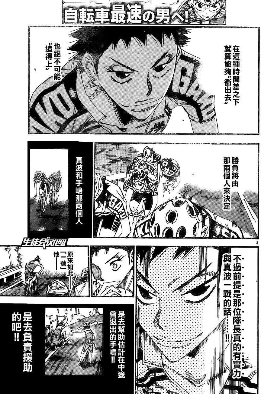 飆速宅男 - 第327回 - 3