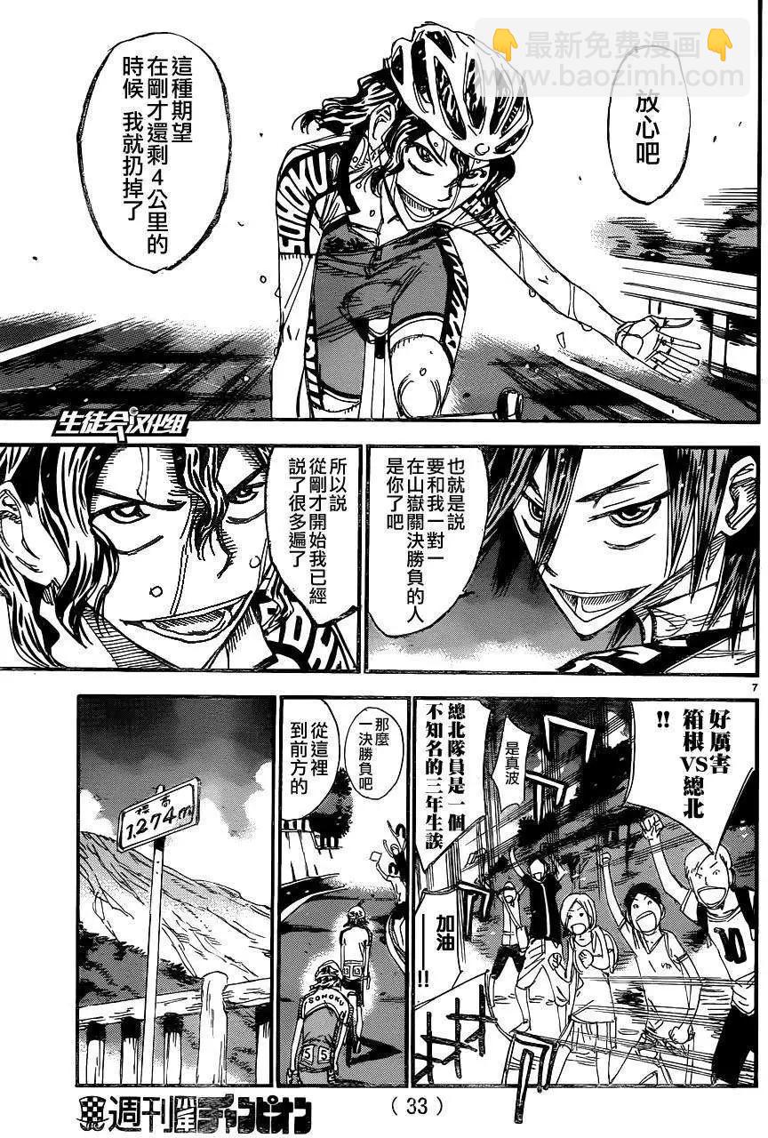 飆速宅男 - 第327回 - 2