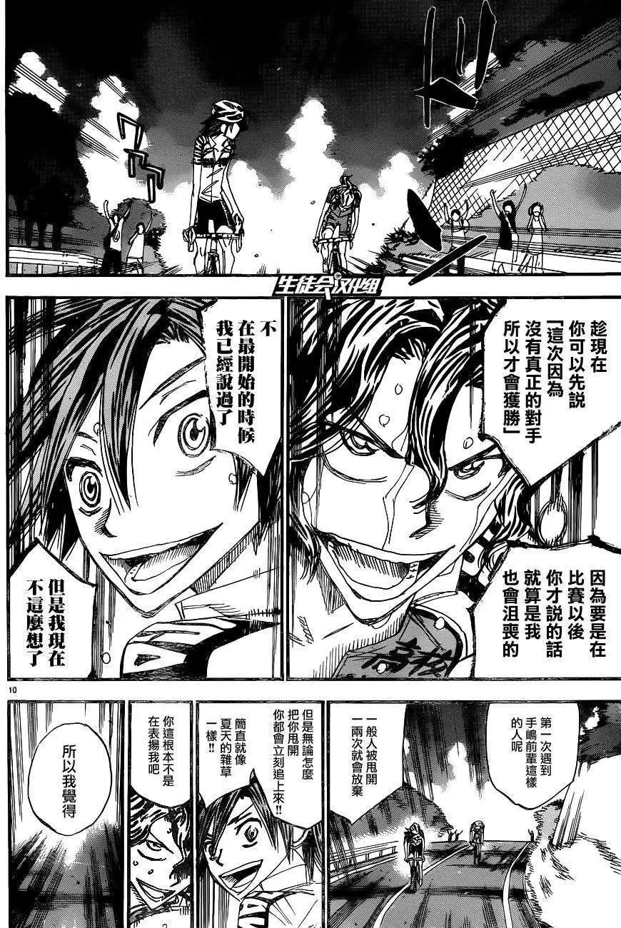 飆速宅男 - 第327回 - 4