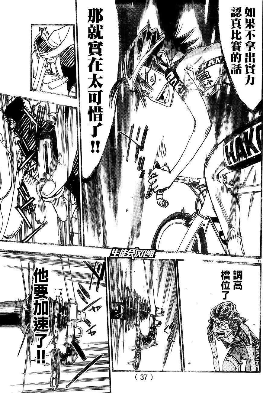 飆速宅男 - 第327回 - 1