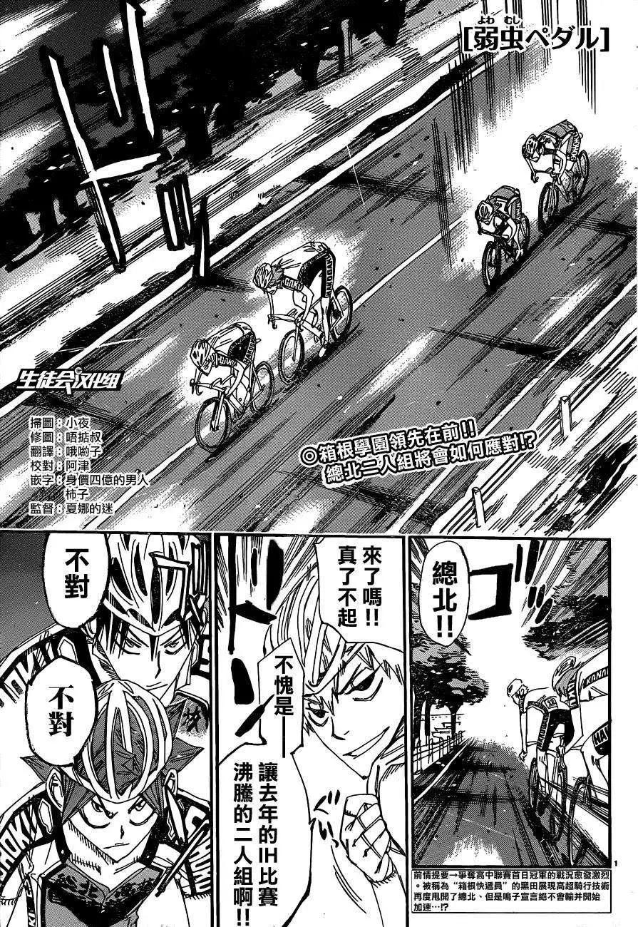 飆速宅男 - 第336回 - 1