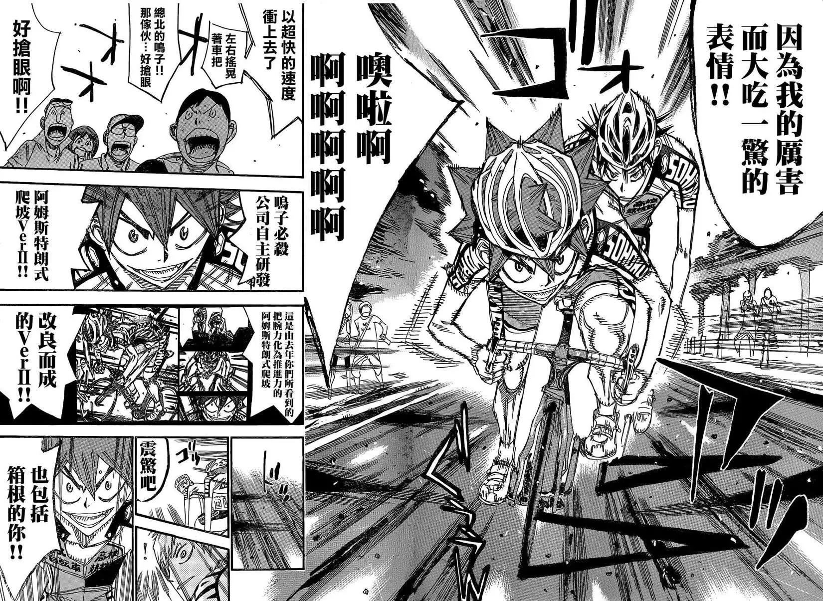 飆速宅男 - 第336回 - 2