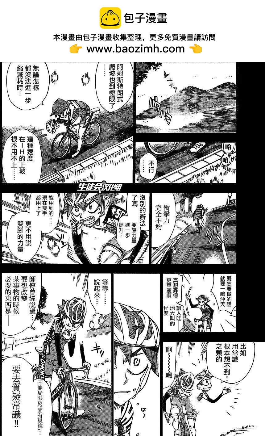飆速宅男 - 第336回 - 3