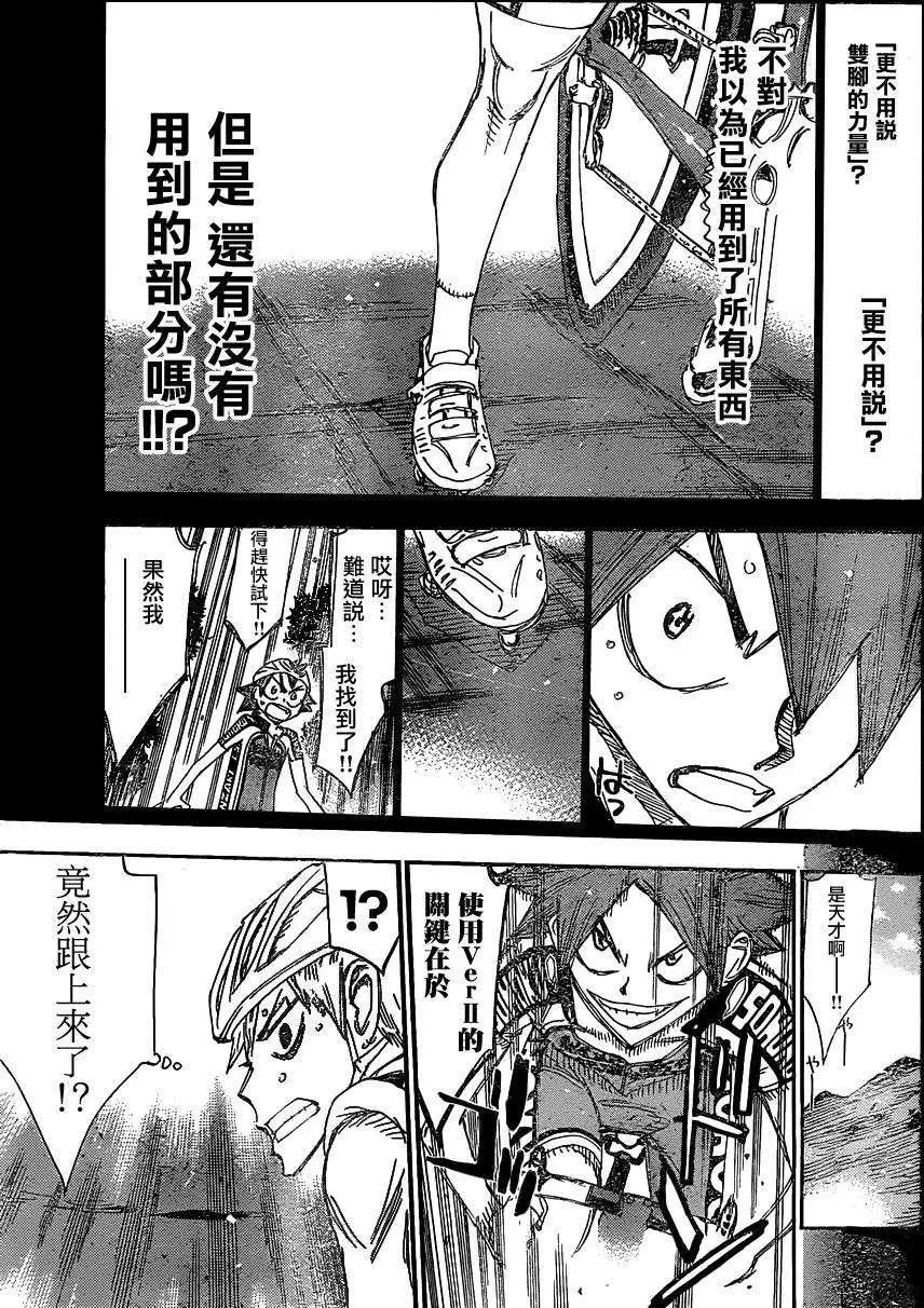 飆速宅男 - 第336回 - 4