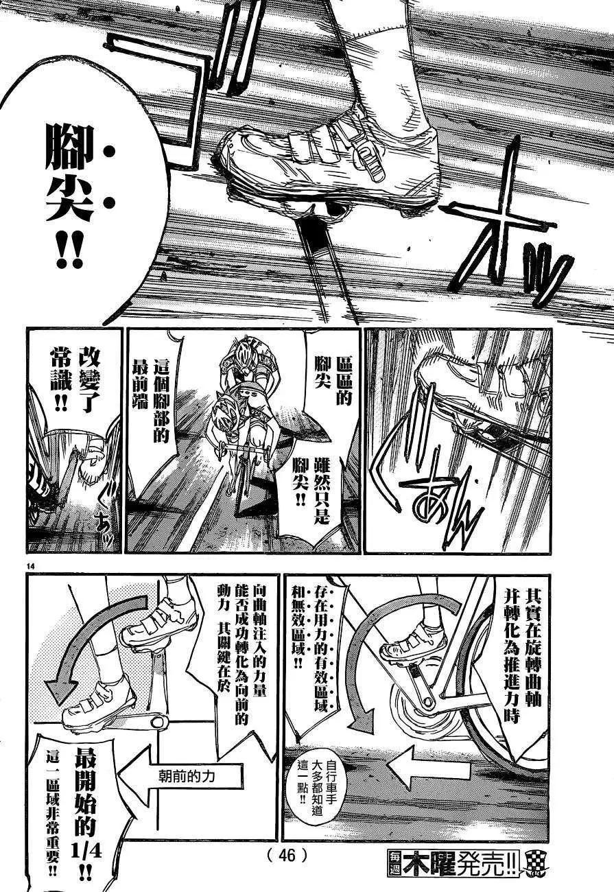 飆速宅男 - 第336回 - 1