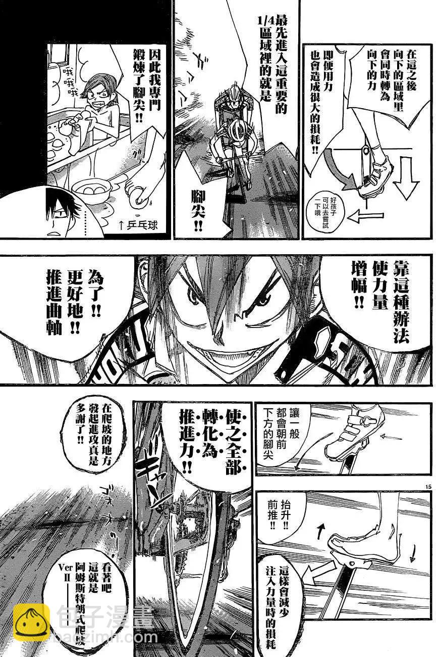 飆速宅男 - 第336回 - 2