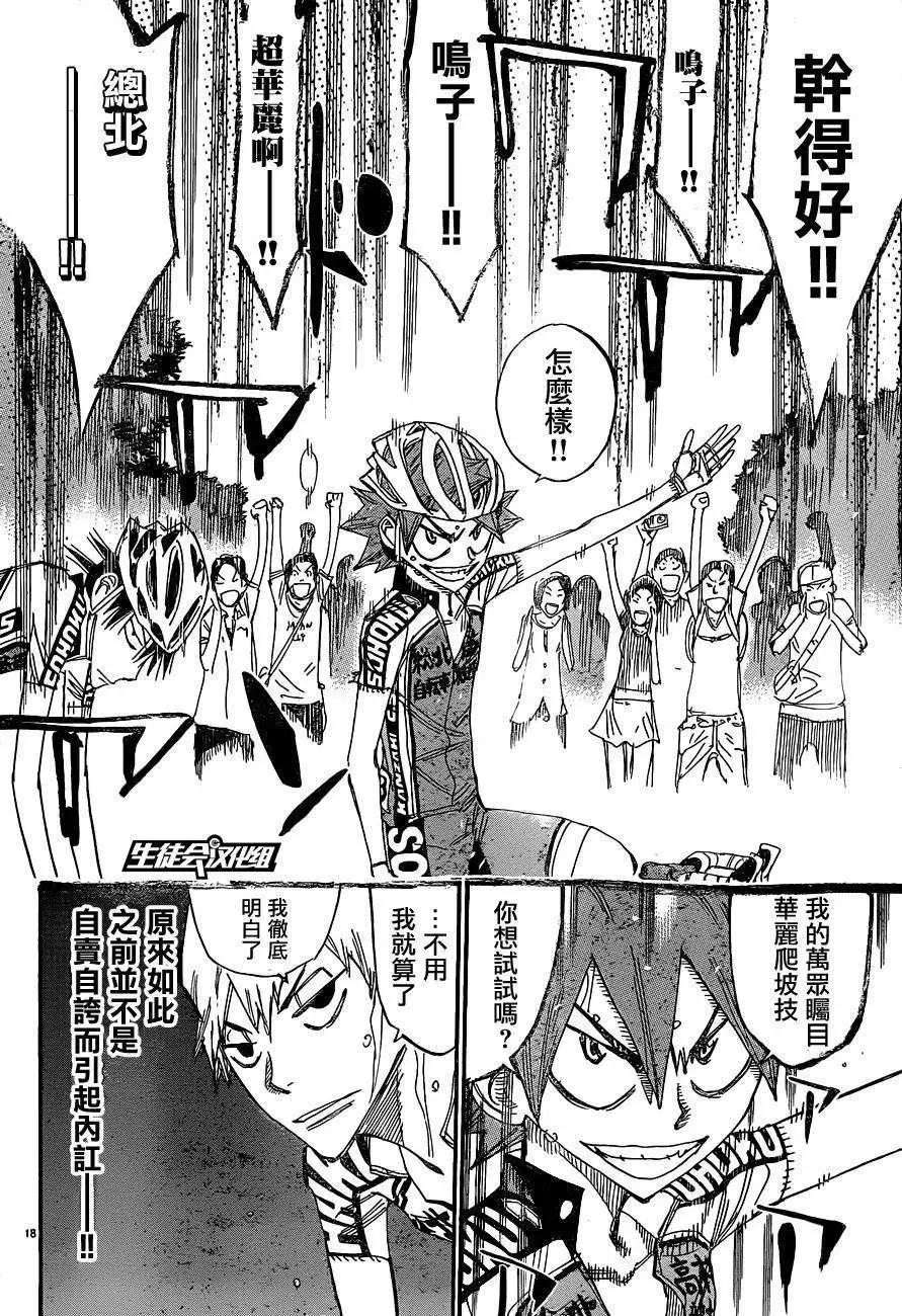 飆速宅男 - 第336回 - 4