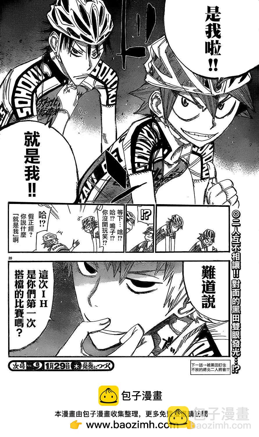 飆速宅男 - 第336回 - 2