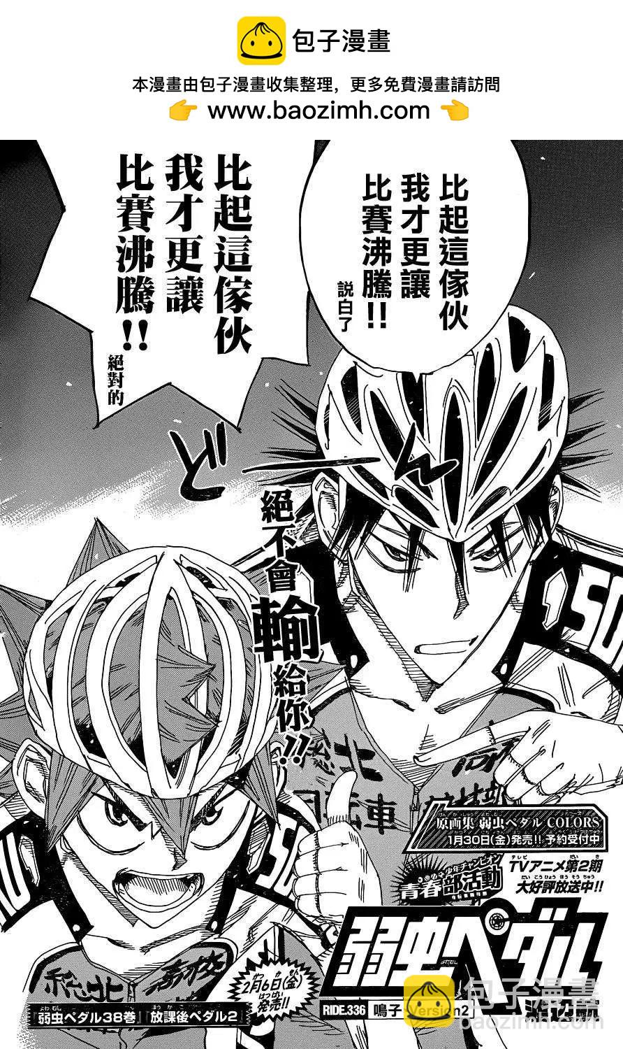 飆速宅男 - 第336回 - 2