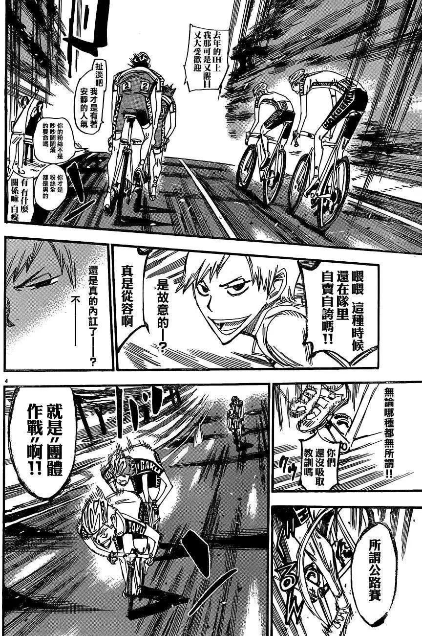 飆速宅男 - 第336回 - 4