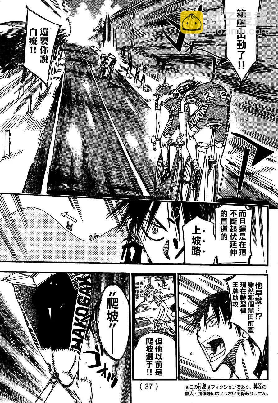 飆速宅男 - 第336回 - 1