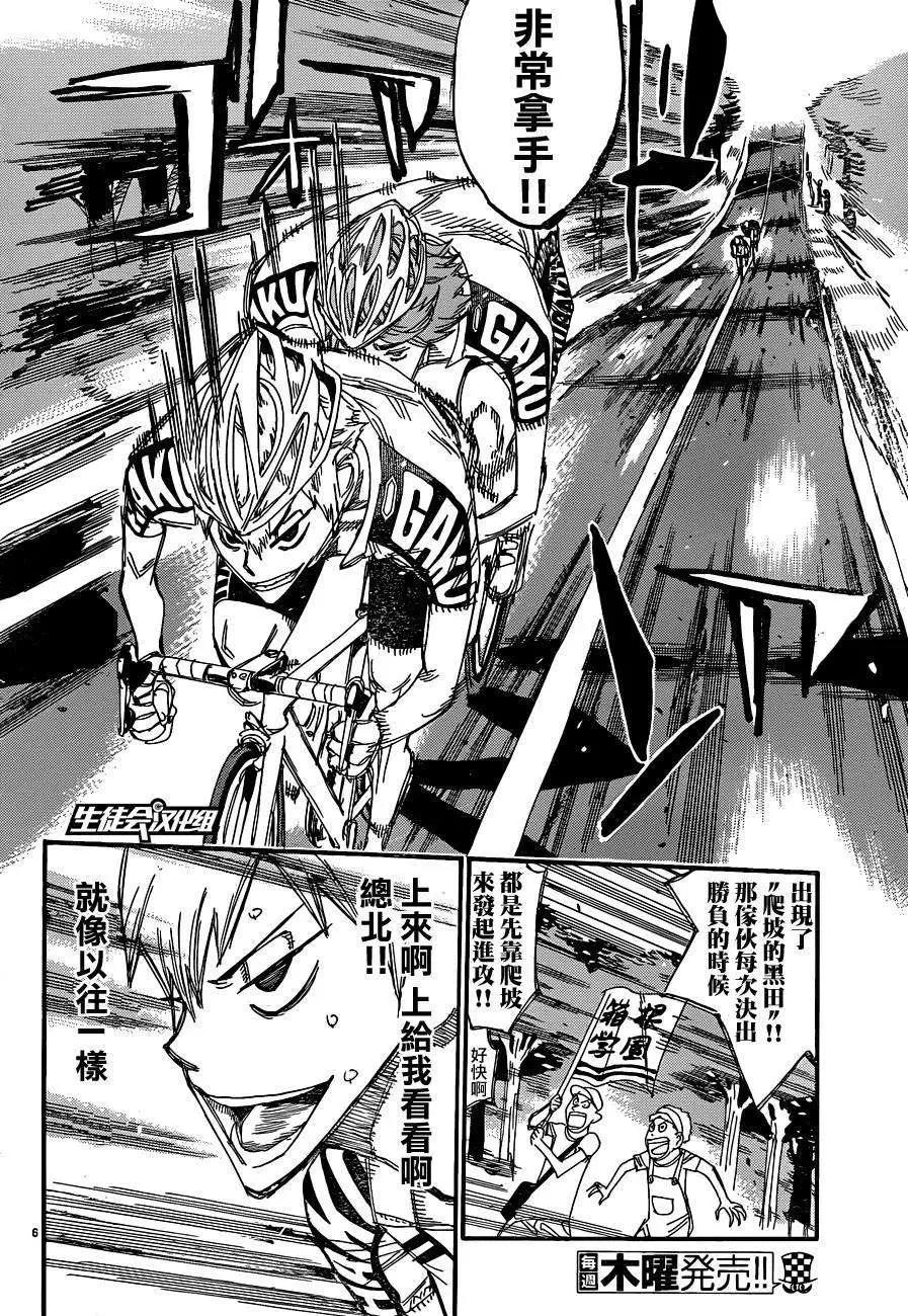 飆速宅男 - 第336回 - 2