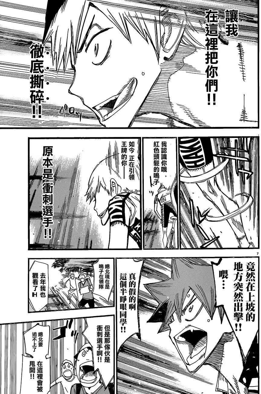 飆速宅男 - 第336回 - 3