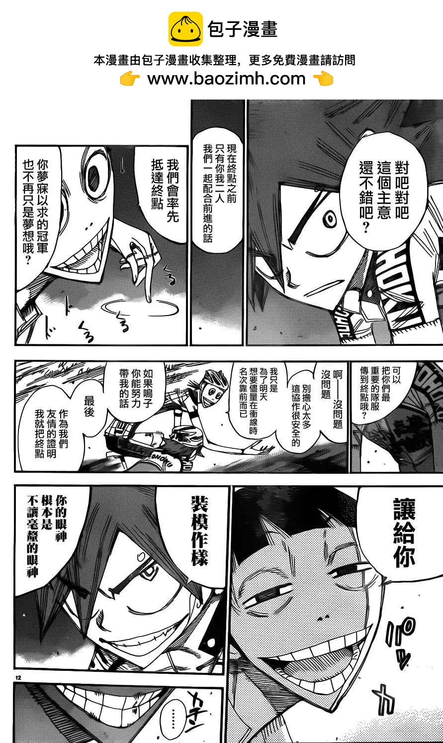 飆速宅男 - 第341回 - 2