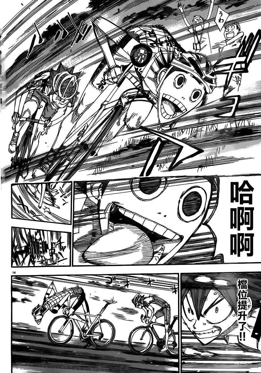 飆速宅男 - 第341回 - 4