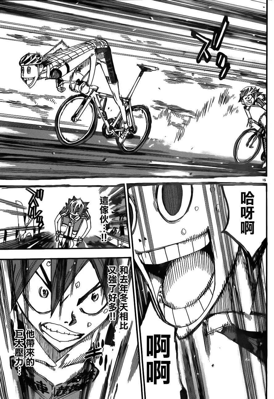 飆速宅男 - 第341回 - 1