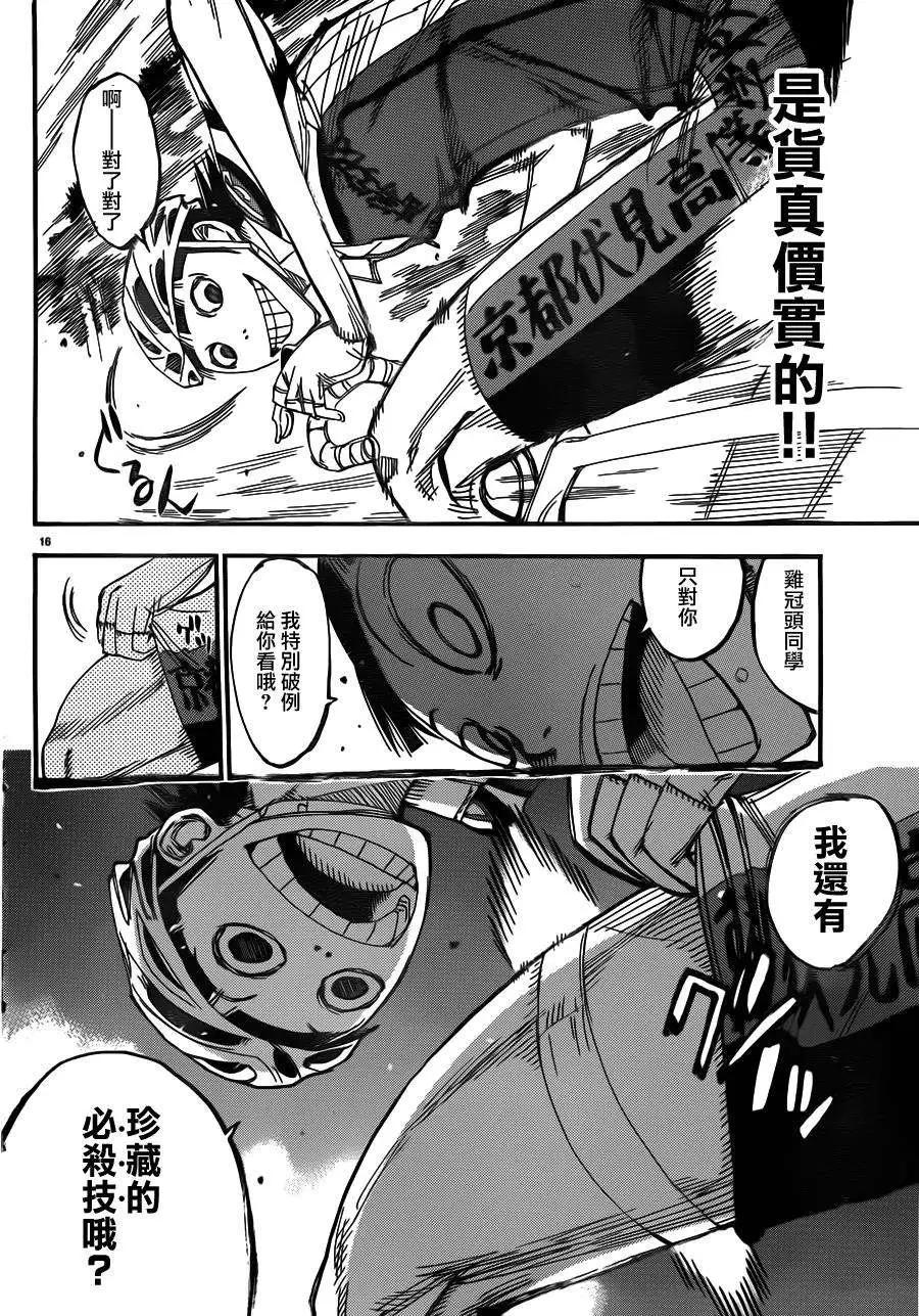 飆速宅男 - 第341回 - 2