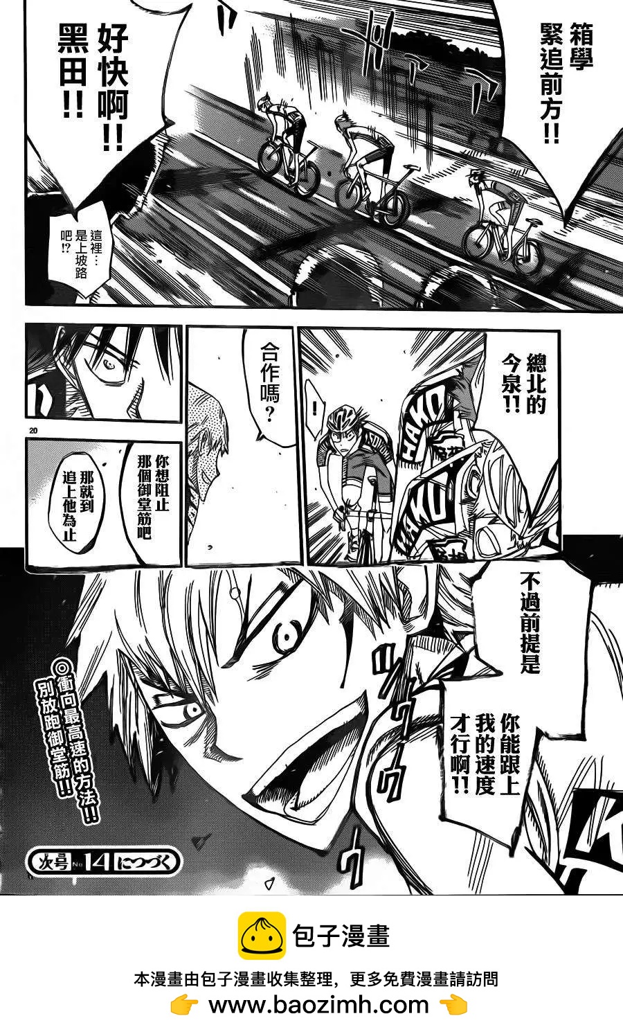 飆速宅男 - 第341回 - 2