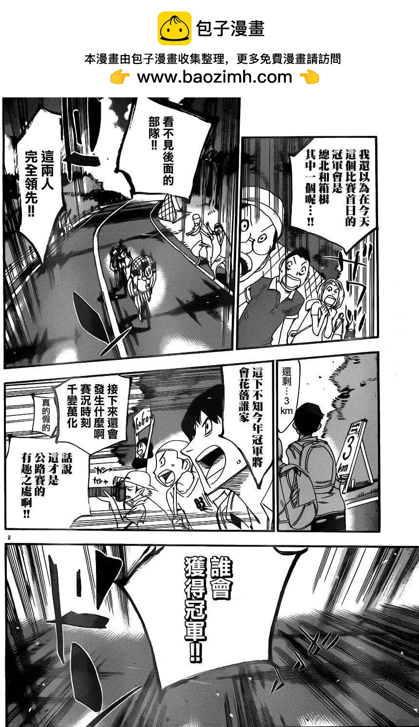 飆速宅男 - 第341回 - 2