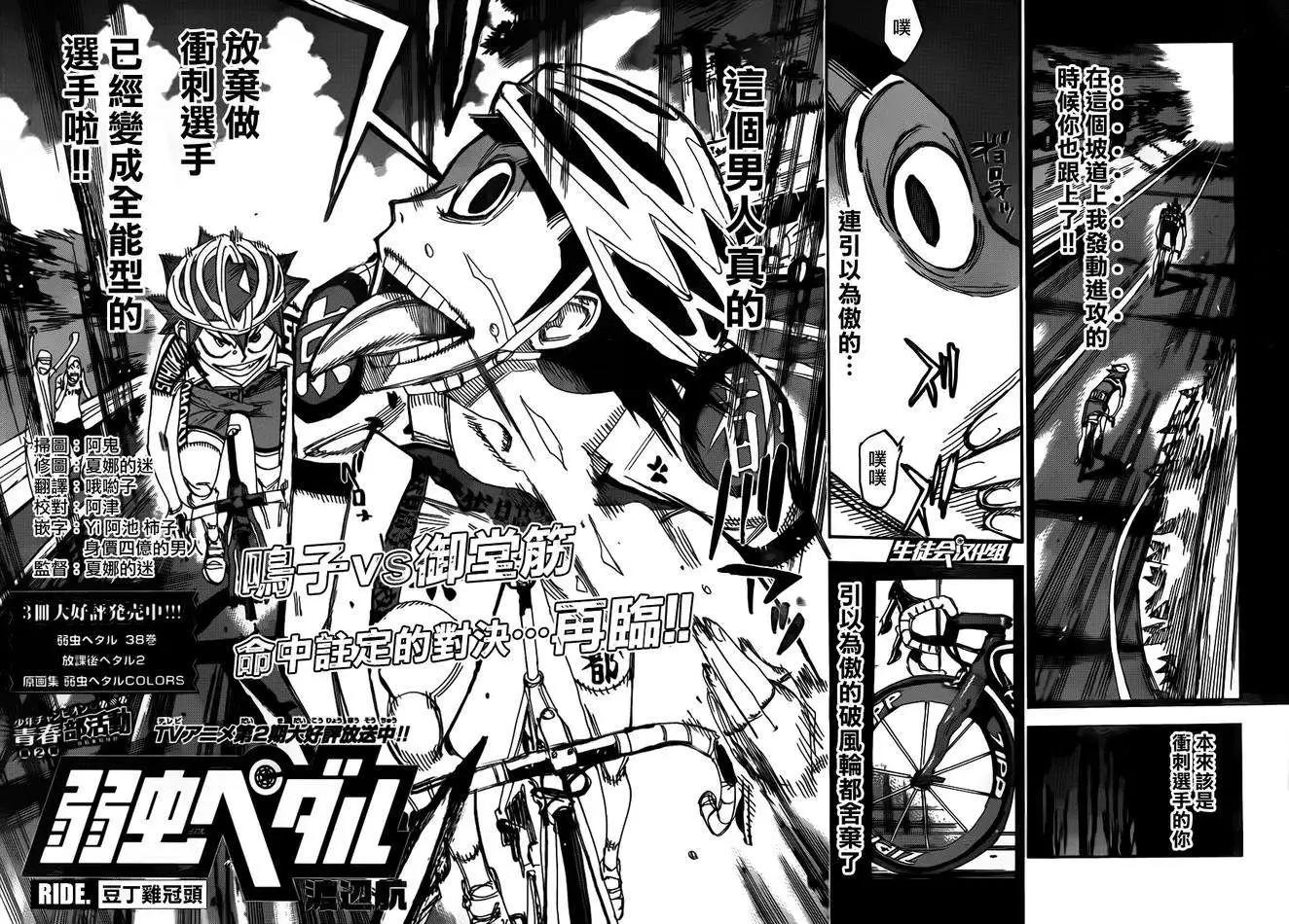 飆速宅男 - 第341回 - 4