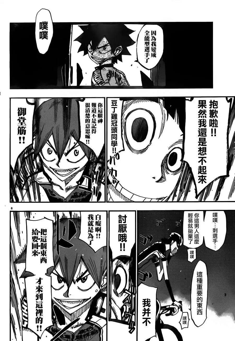 飆速宅男 - 第341回 - 1