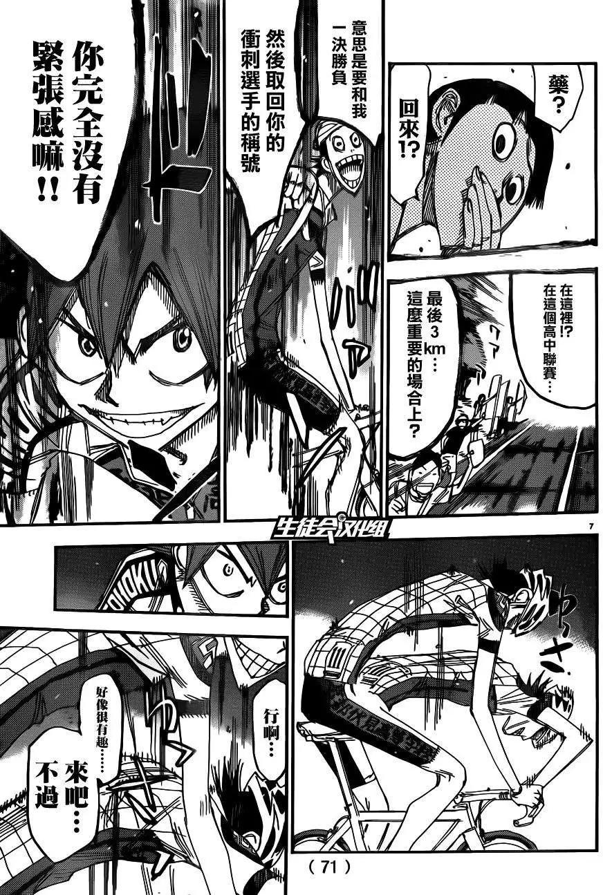 飆速宅男 - 第341回 - 2