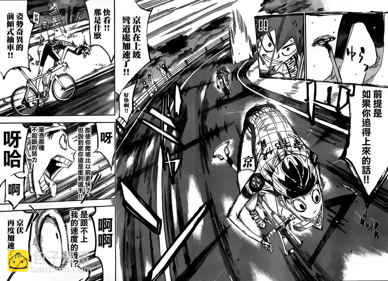 飆速宅男 - 第341回 - 3