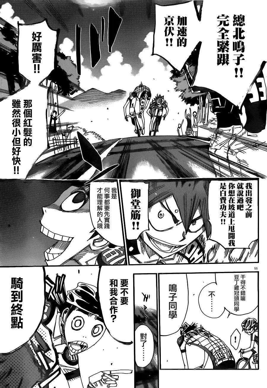飆速宅男 - 第341回 - 1