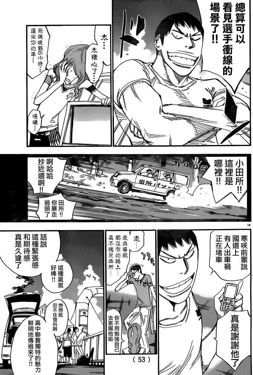 飆速宅男 - 第343回 - 3