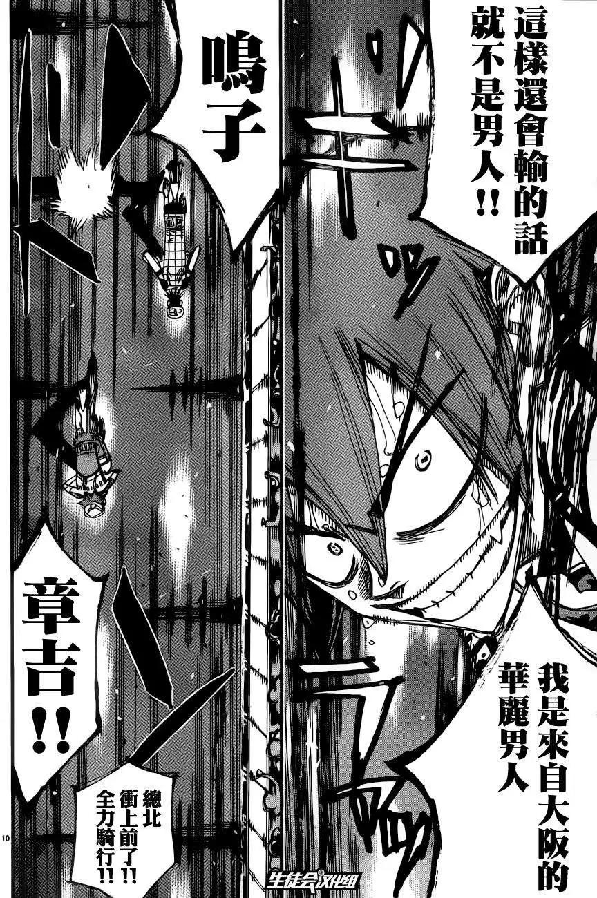 飆速宅男 - 第347回 - 5