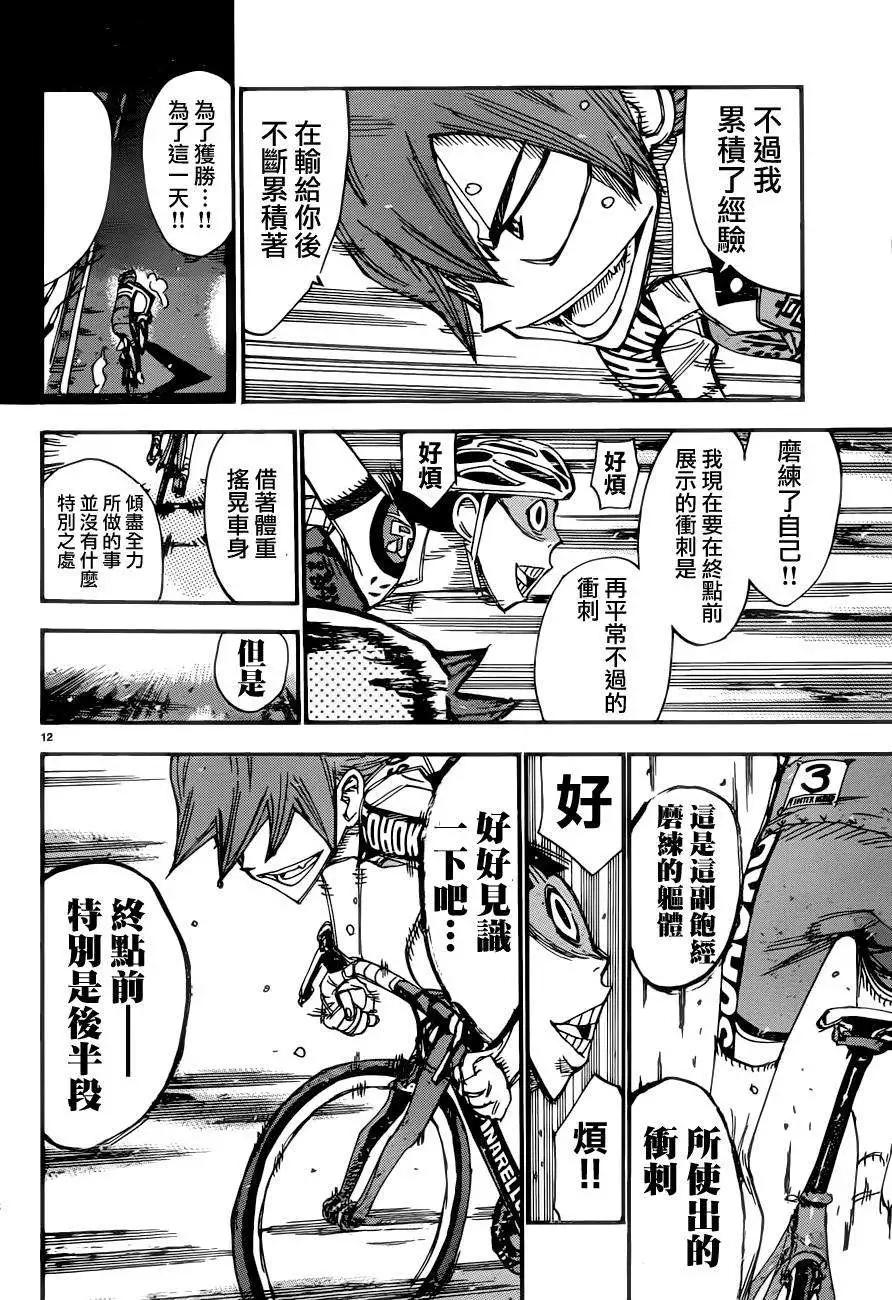 飆速宅男 - 第347回 - 2