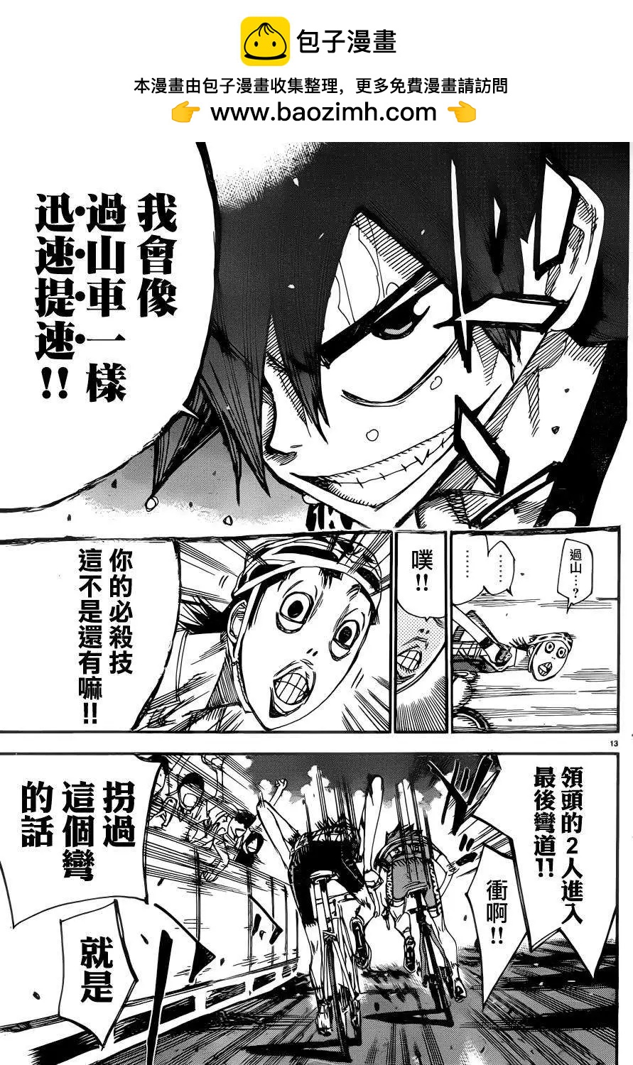 飆速宅男 - 第347回 - 3
