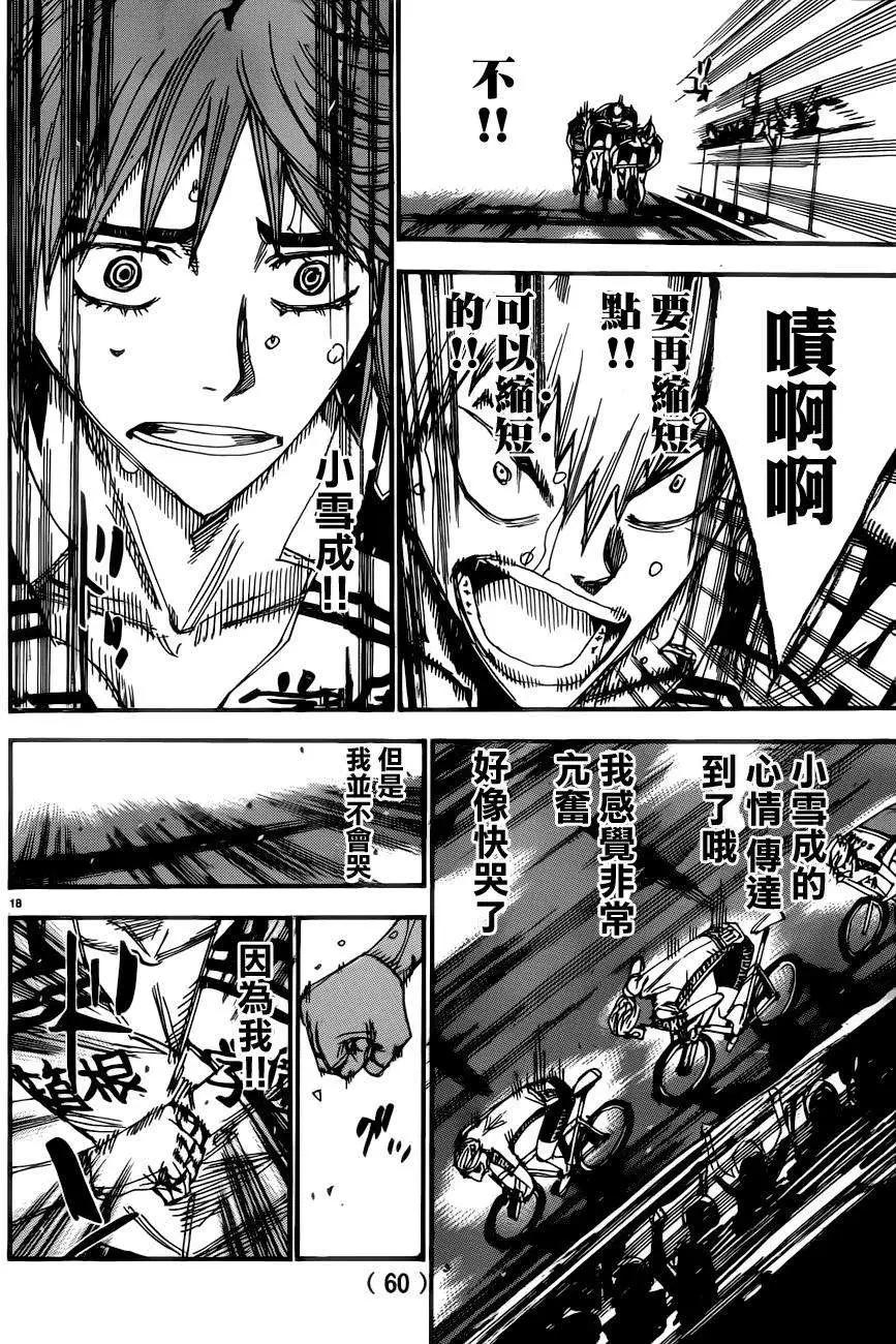 飆速宅男 - 第347回 - 3