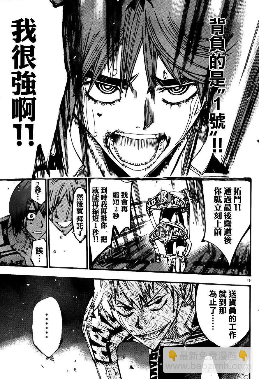 飆速宅男 - 第347回 - 4