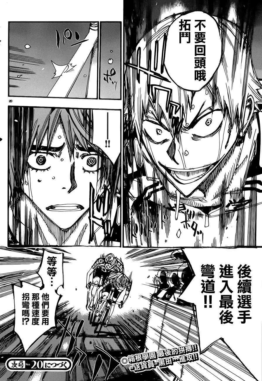 飆速宅男 - 第347回 - 5