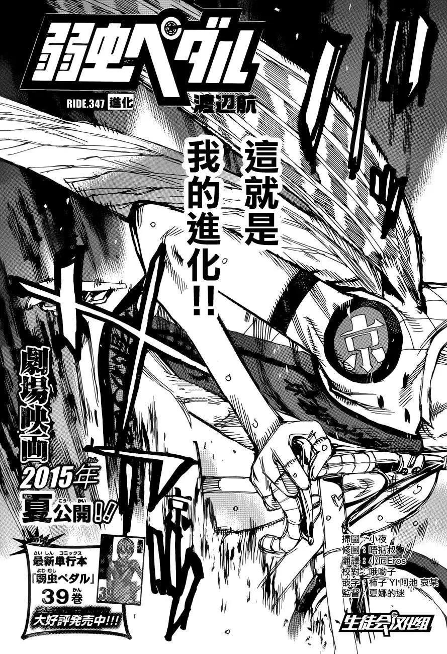 飆速宅男 - 第347回 - 3